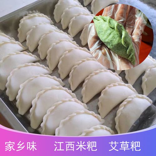 江西米粑鄱阳县米饺清明果粿粑景德镇艾草粑开胃早餐田畈街饺子粑
