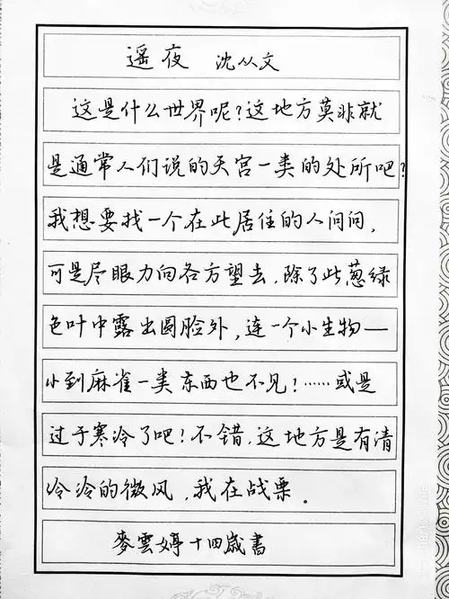 学生硬笔行书作品