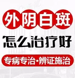 太原纺织医院专业治疗外阴白斑疾病