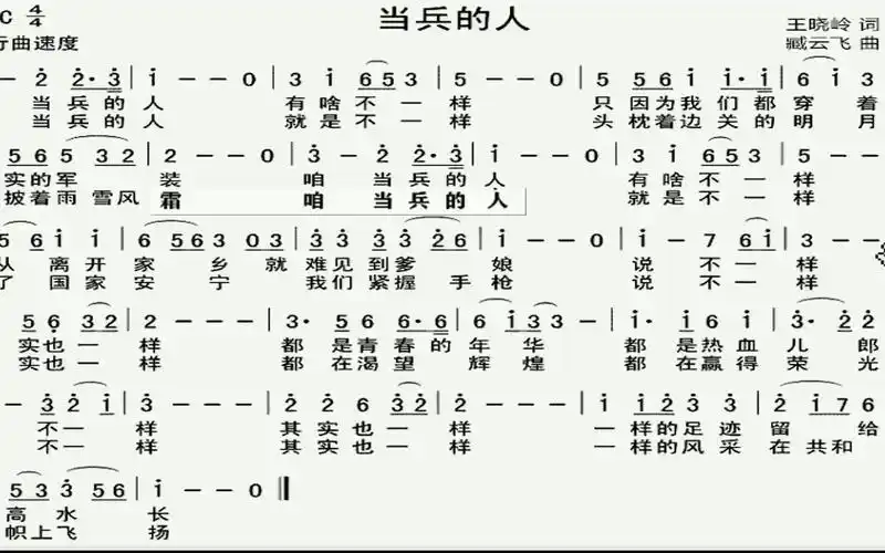 简谱视唱《当兵的人》,逐句讲解领唱,带你轻松学唱谱