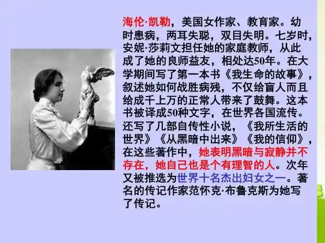 高中必修二 《假如给我三天光明》(苏教版) ppt下载