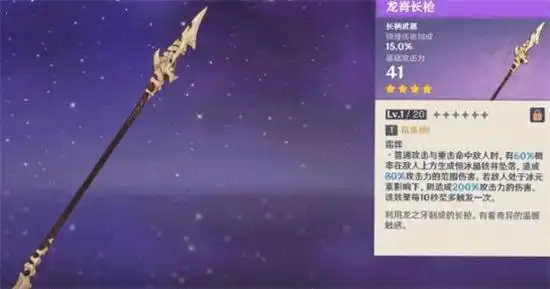 《原神》龙脊长枪获得方法