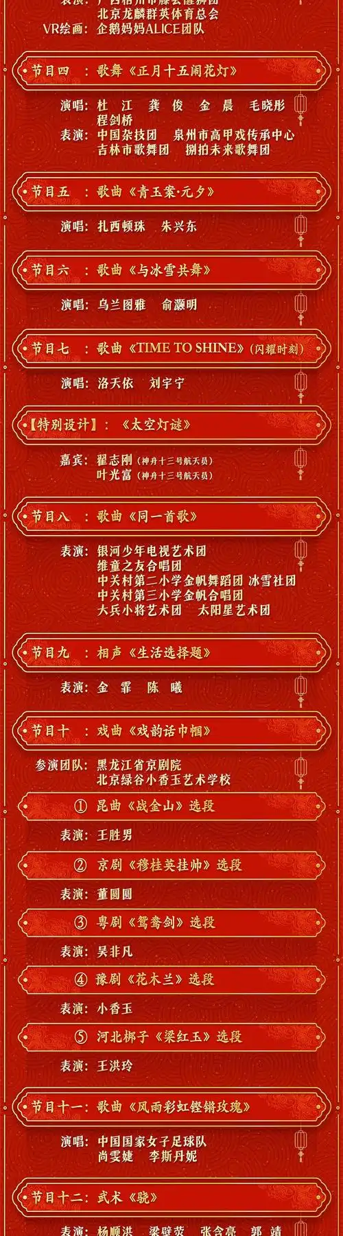 央视元宵晚会节目单来啦