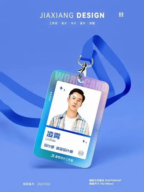 70x100mm文件格式: photoshop(分层文件,可修改)#工作证设计