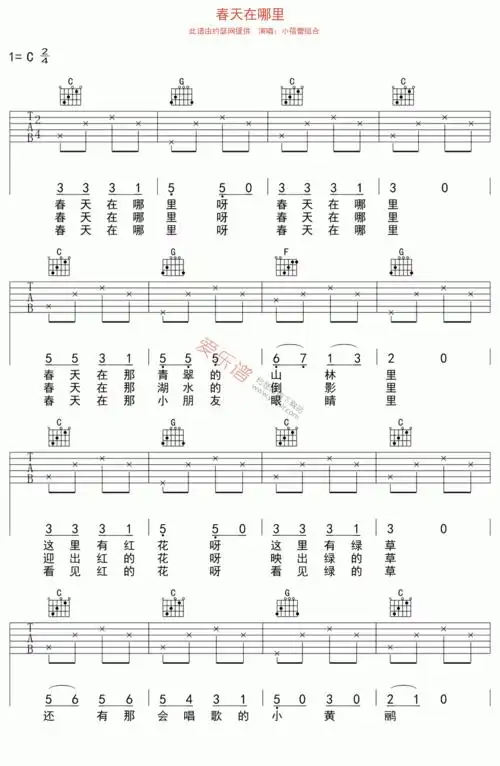 小蓓蕾组合小蓓蕾组合春天在哪里吉他谱