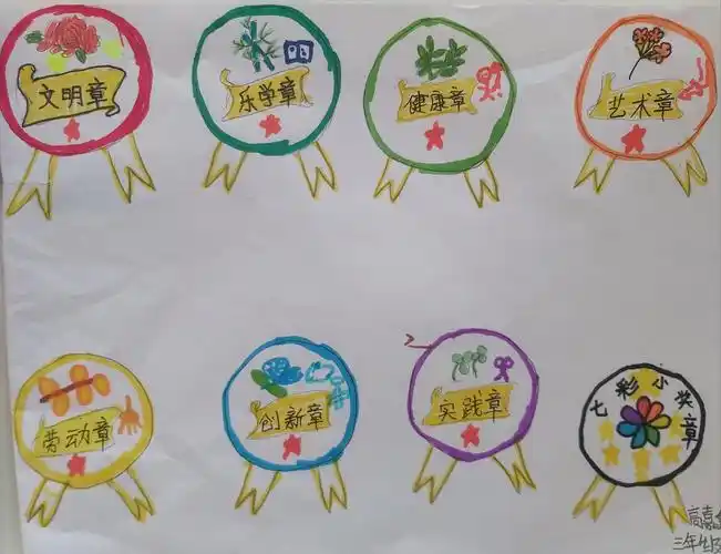 三年级实小奖章设计
