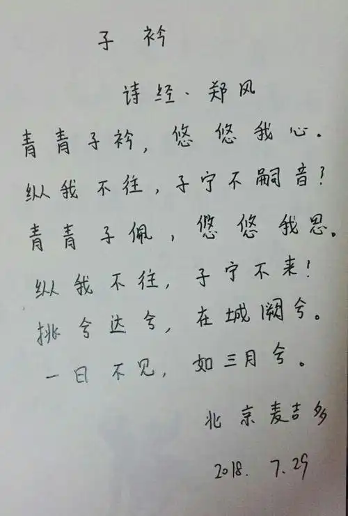 毎日写字(子衿)