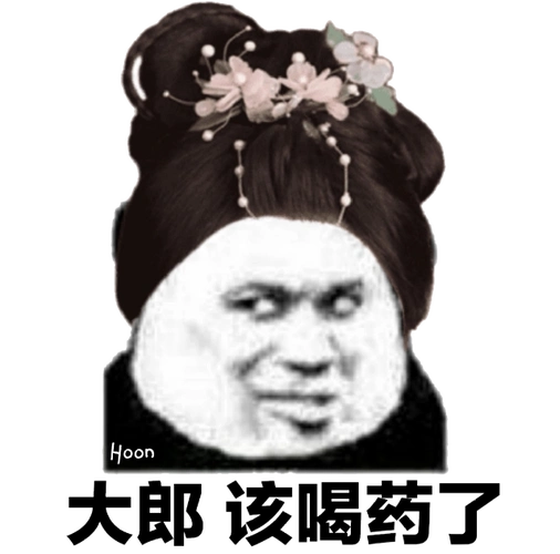 大郎,该喝药了