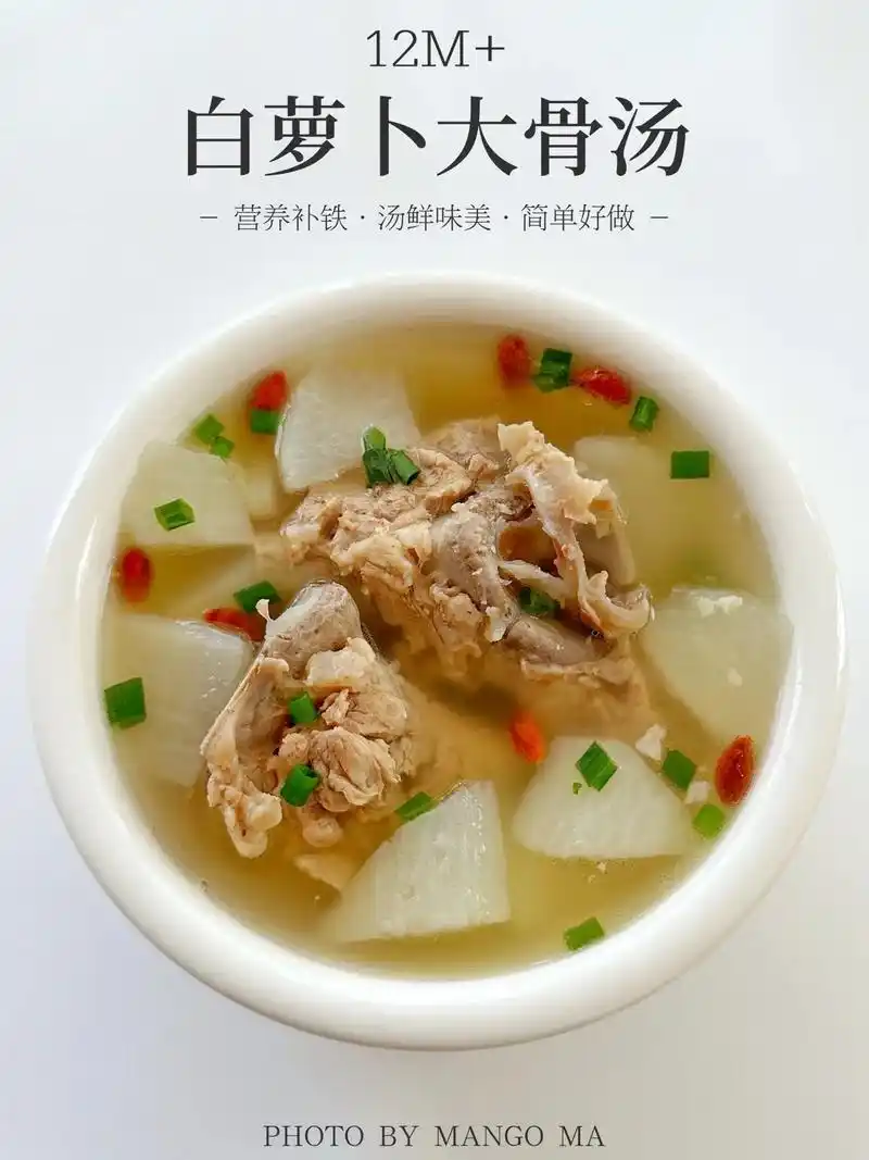 白萝卜大骨汤,秋冬一定要安排,暖胃好喝.老话说冬吃萝卜夏吃姜 - 抖音
