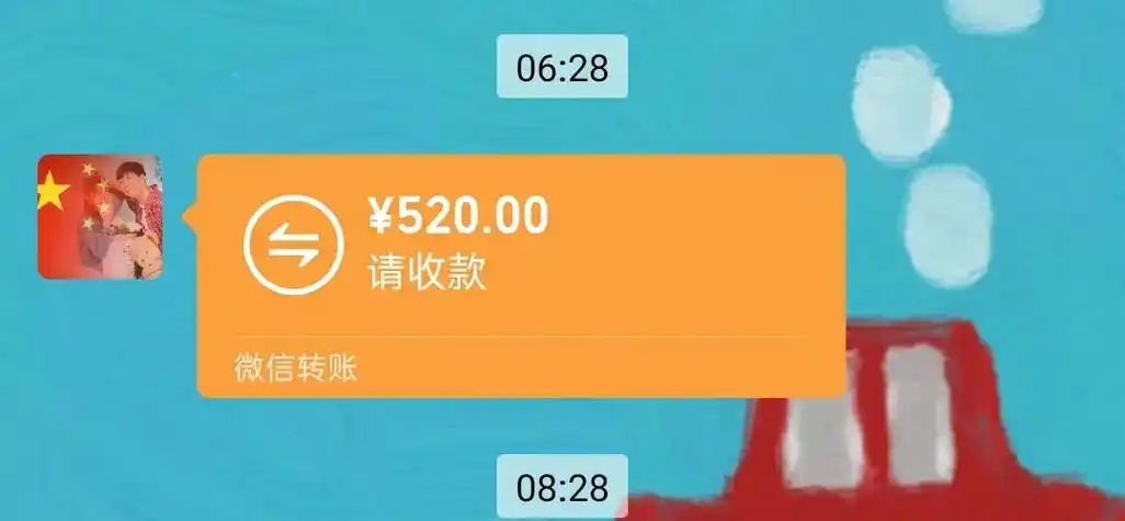 06:2806520.00请收款微信转账08:28520快乐凤 - 抖音