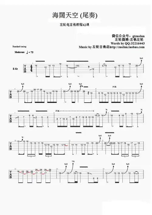 《海阔天空》尾奏solo吉他谱_beyond六线谱_电吉他solo教学1