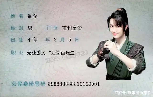《有翡》主演们身份证曝光,谁的最正规?