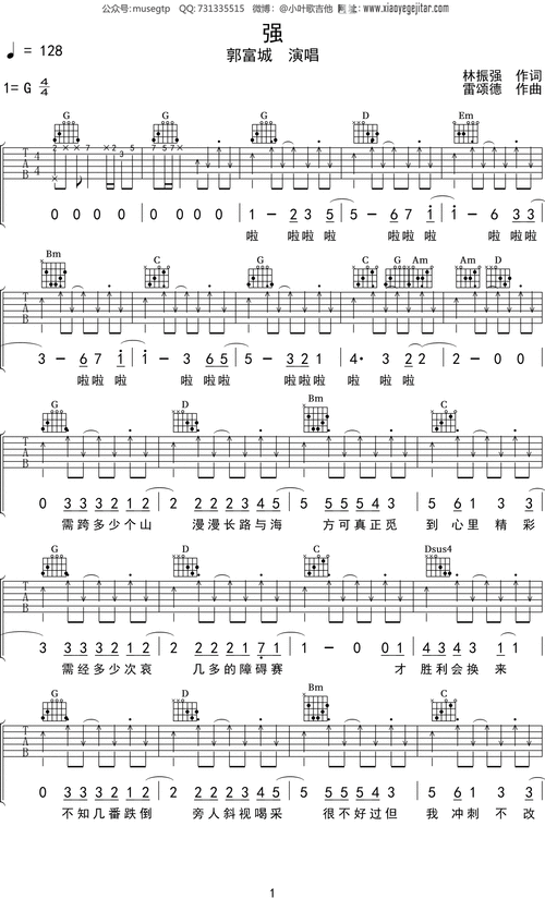 郭富城强吉他谱g调吉他弹唱谱