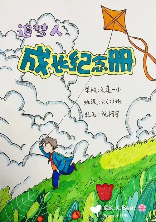 毕业季小学生成长纪念册手绘本图片版一