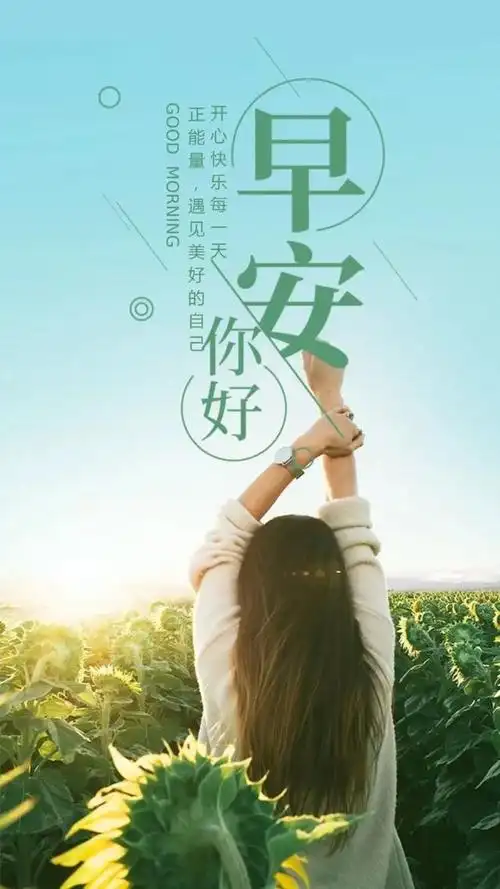 2020早安励志说说图片,致2020全新的自己