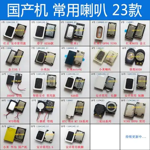 适用vivo华为oppo小米安卓智能手机扬声器通用手机零部件