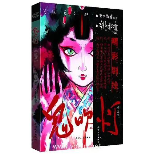 鬼吹灯之迷窟(姚非拉历时五年全新演绎好莱坞式漫画大片,天下霸唱推崇