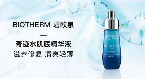 biotherm 碧欧泉 奇迹水肌底精华液 滋养修复 清爽轻薄不粘腻 迅速被