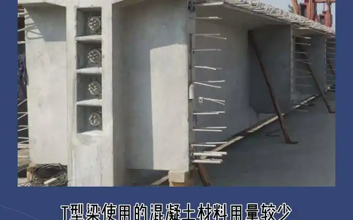 市政工程中的t型梁