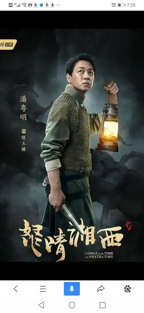 鬼吹灯之怒晴湘西,陈玉楼