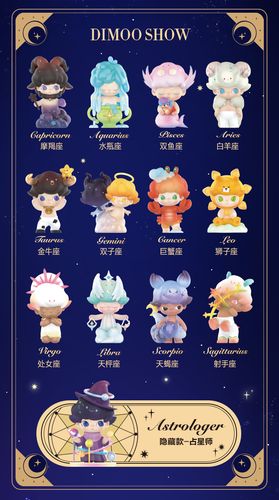 2件满99包邮popmart泡泡玛特正品dimoo星座系列手办潮玩潮玩盲盒