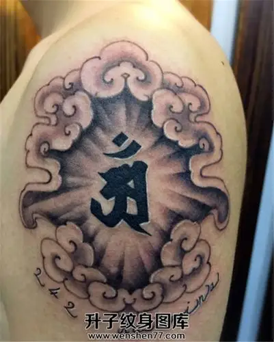 梵文纹身怎样才不显得单调男性大臂祥云梵文纹