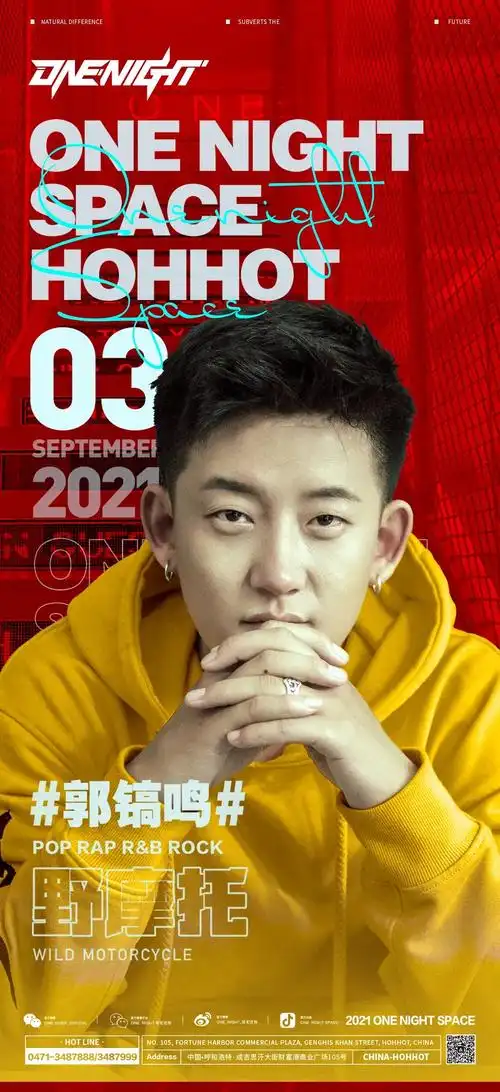 野摩托原创歌手郭镐鸣粉丝歌迷专属演唱会