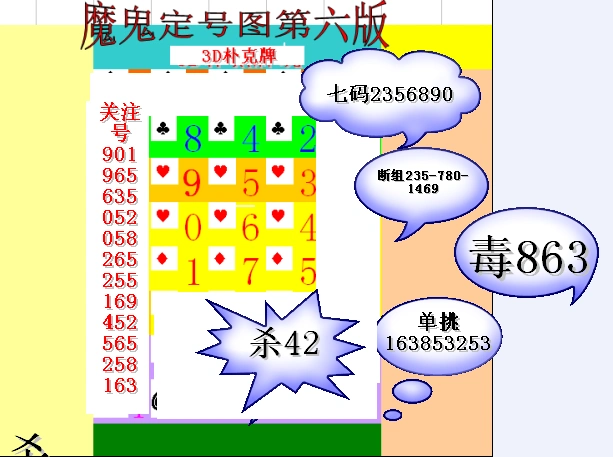182期魔鬼定号图分析予测