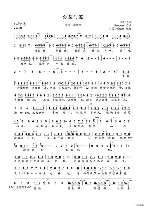 鹿晗时差简谱_小星星简谱