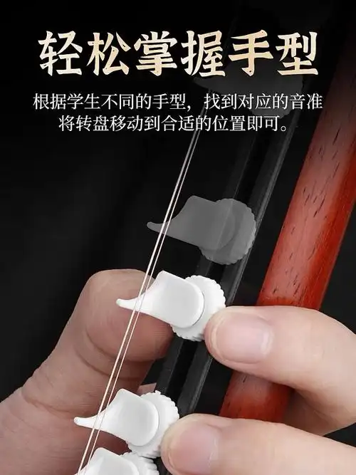 二胡音准定位器新式微调指法定位按键定位仪二胡