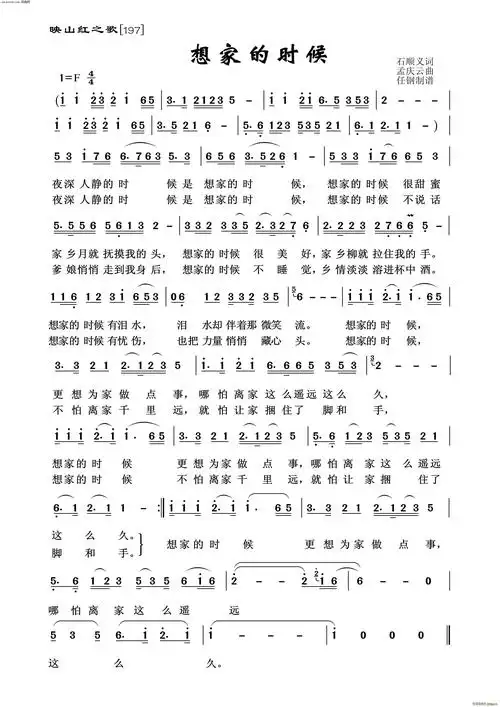 想家的时候(映山红之歌) 歌谱简谱网