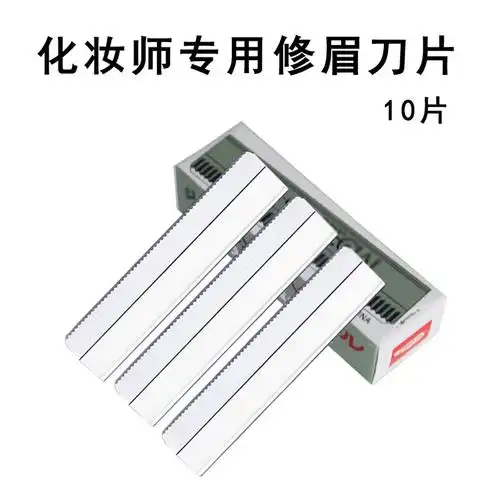 专业修眉刀片女化妆师专用美容纹绣刮眉毛刀工具套装安全型100片