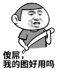 金馆长可爱逗比搞笑傻屌我的图好用吗gif动图_动态图_表情包下载_soo