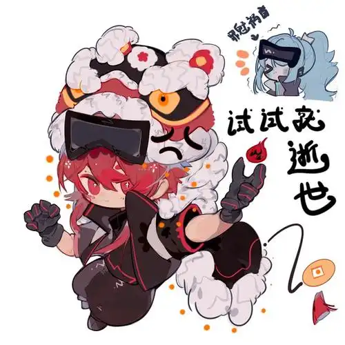 发一发,新年补档!来欣赏阿卡斯在线舞狮.*是伽罗(物理)说服的.