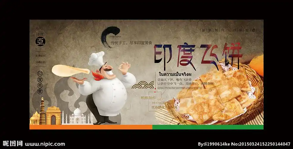 印度飞饼图片