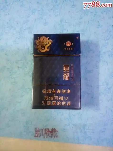 50元真龙香烟图片视频50块钱的真龙香烟图片