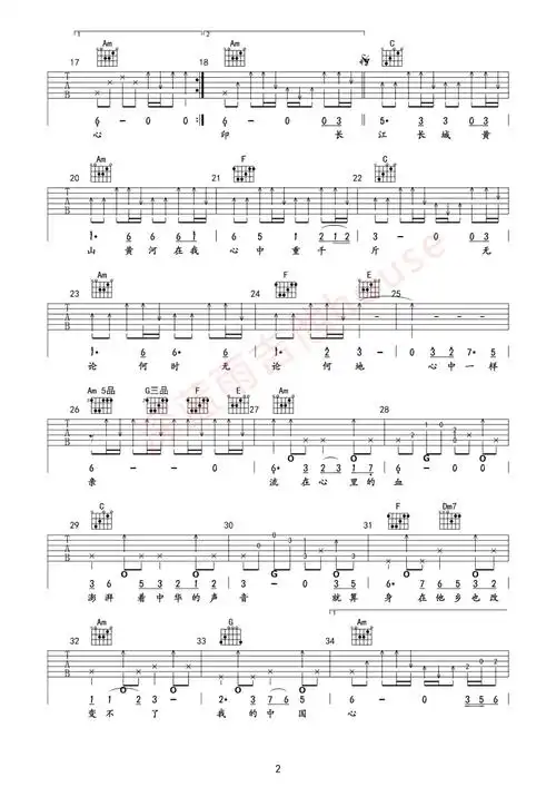 《我的中国心》吉他谱-张明敏-c调弹唱六线谱-高清图片谱1
