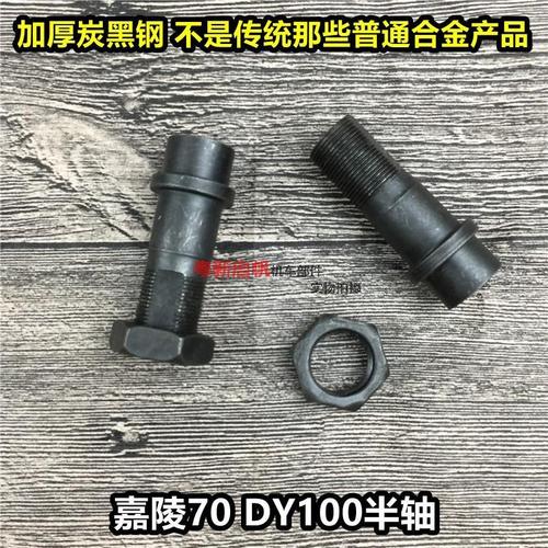 摩托车配件嘉陵70半轴jh70半轴 dy100半轴套后轮牙盘座衬后轴套