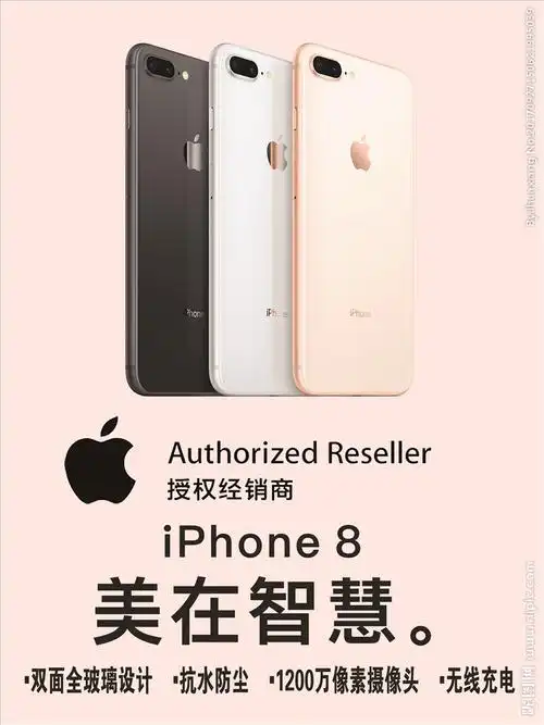 iphone8宣传海报图片