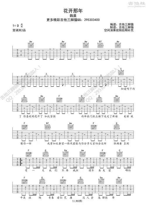 魏晨花开那年吉他谱d调吉他弹唱谱