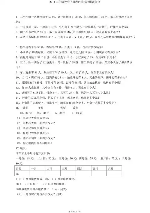 二年级数学下册表内除法应用题集合