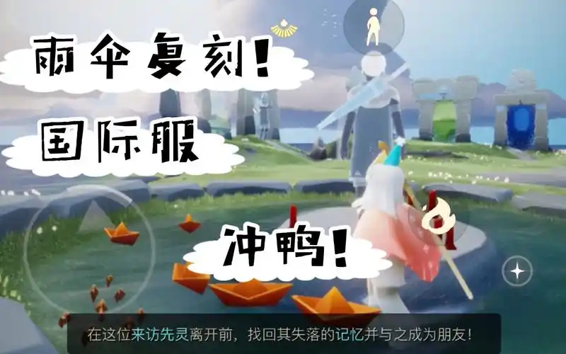 sky光遇11.26国际服雨伞复刻