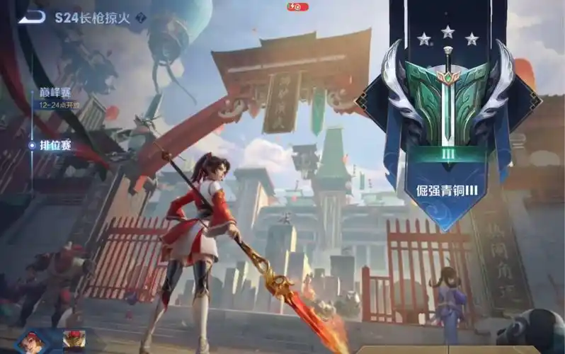 记录王者历程s24赛季青铜30星