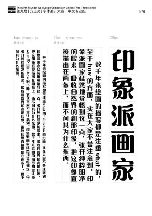 方正字体大赛专业组入围作品"舒雅宋"竖排效果