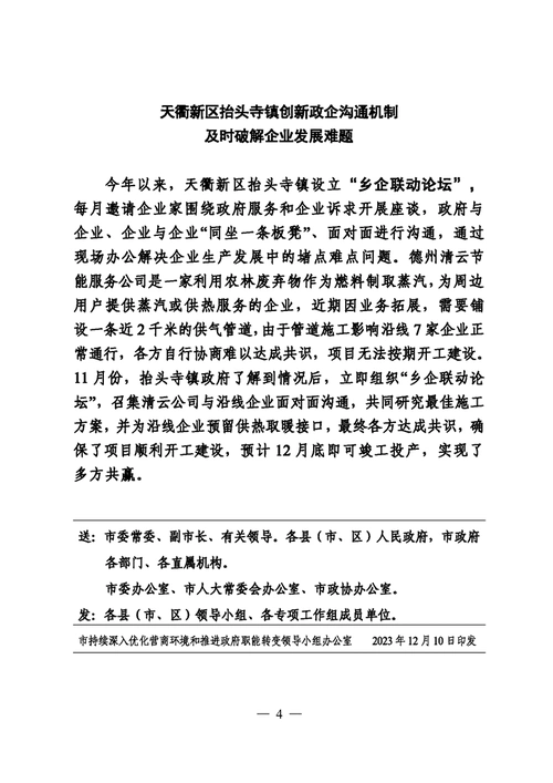 工作简报-德州市政府门户网站