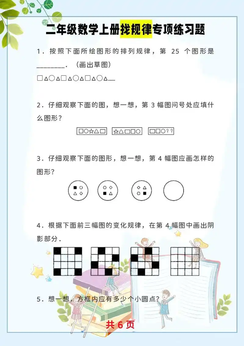 二年级数学上册找规律专项练习题.