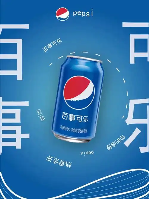 百事可乐的排板海报,虽然也很敷衍.