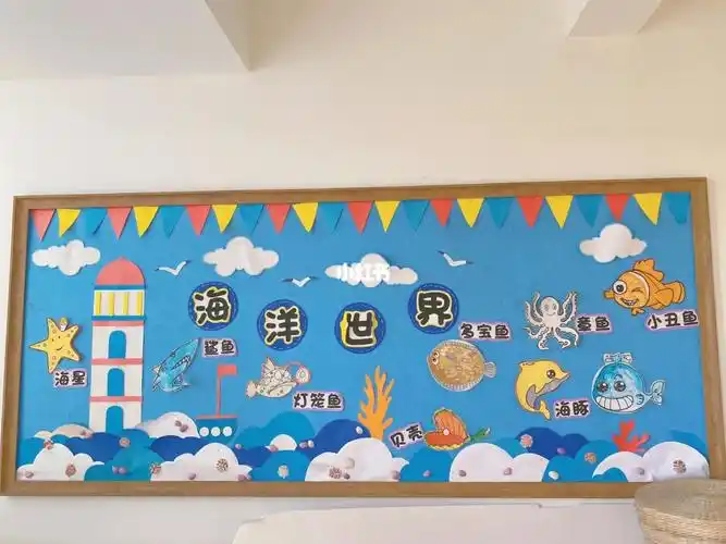 主题墙  #幼儿园主题墙  #幼儿园环创主题墙  #海洋风主题墙环创
