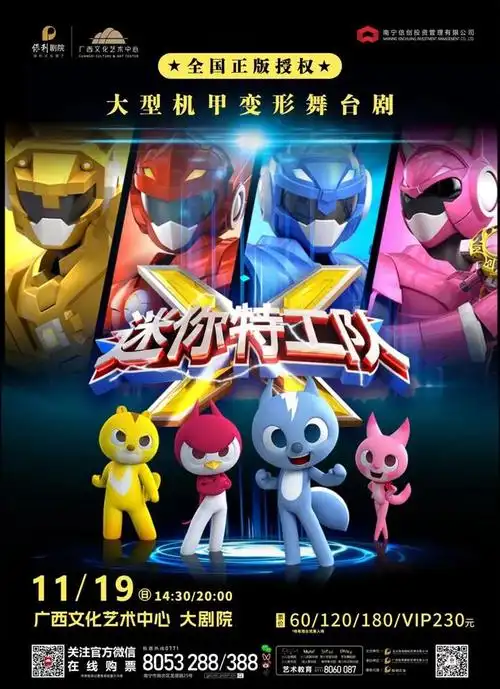 孩圈顶流儿童剧迷你特工队1明晚热血上演