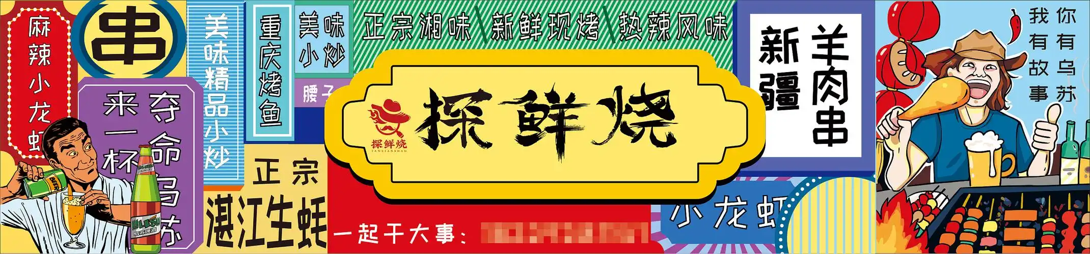 夜市烧烤店门头招牌设计